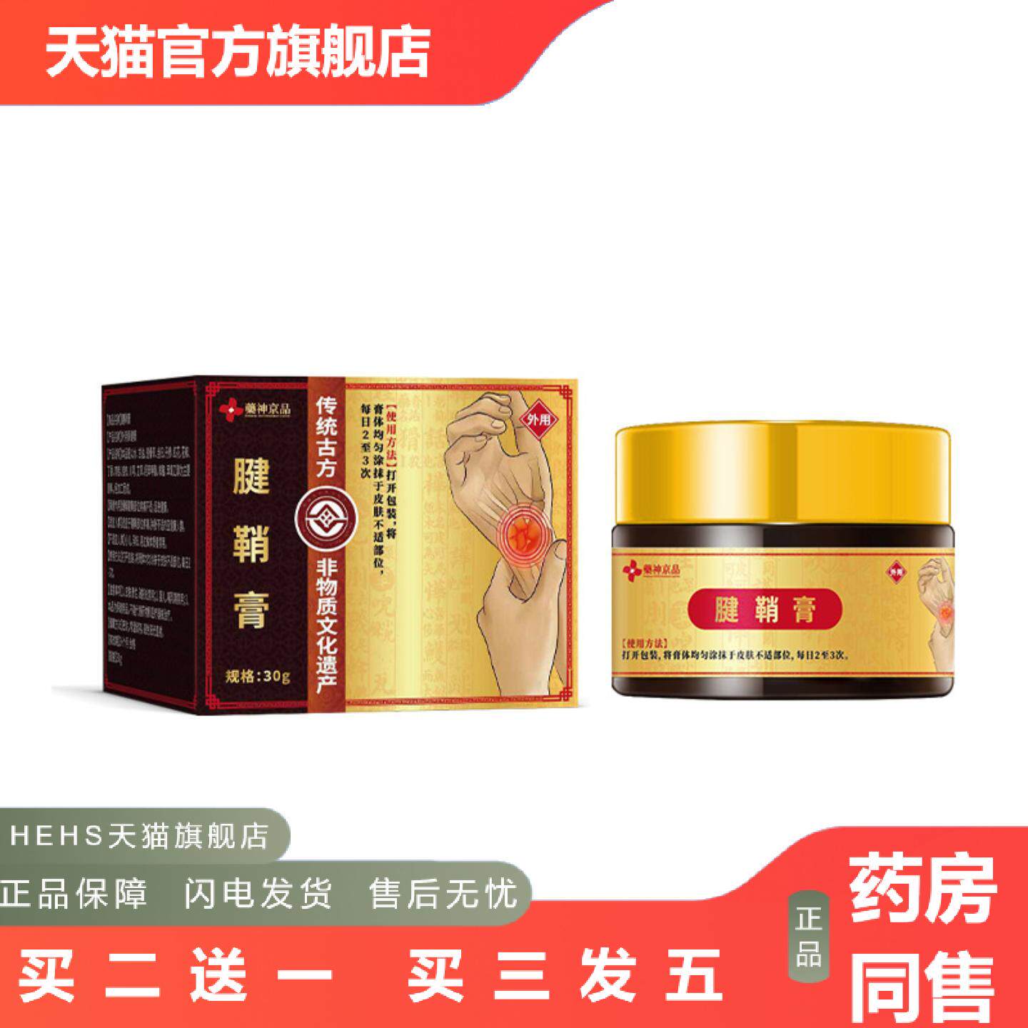 神京品腱鞘焱膏手腕痛手指关节麻木僵硬键盘手专用肿痛护腕膏