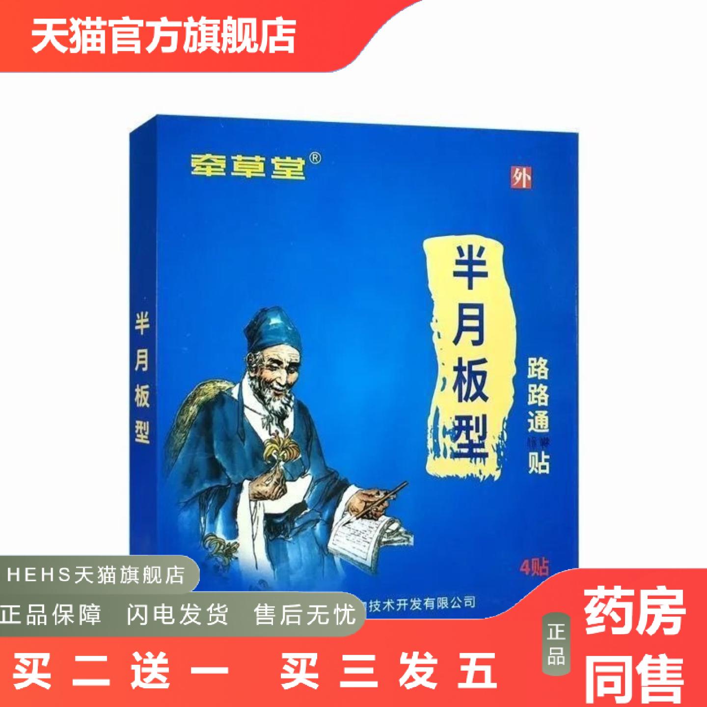 半月板修复损伤滑膜磨积液积水膏膝盖痛专用贴膏外用