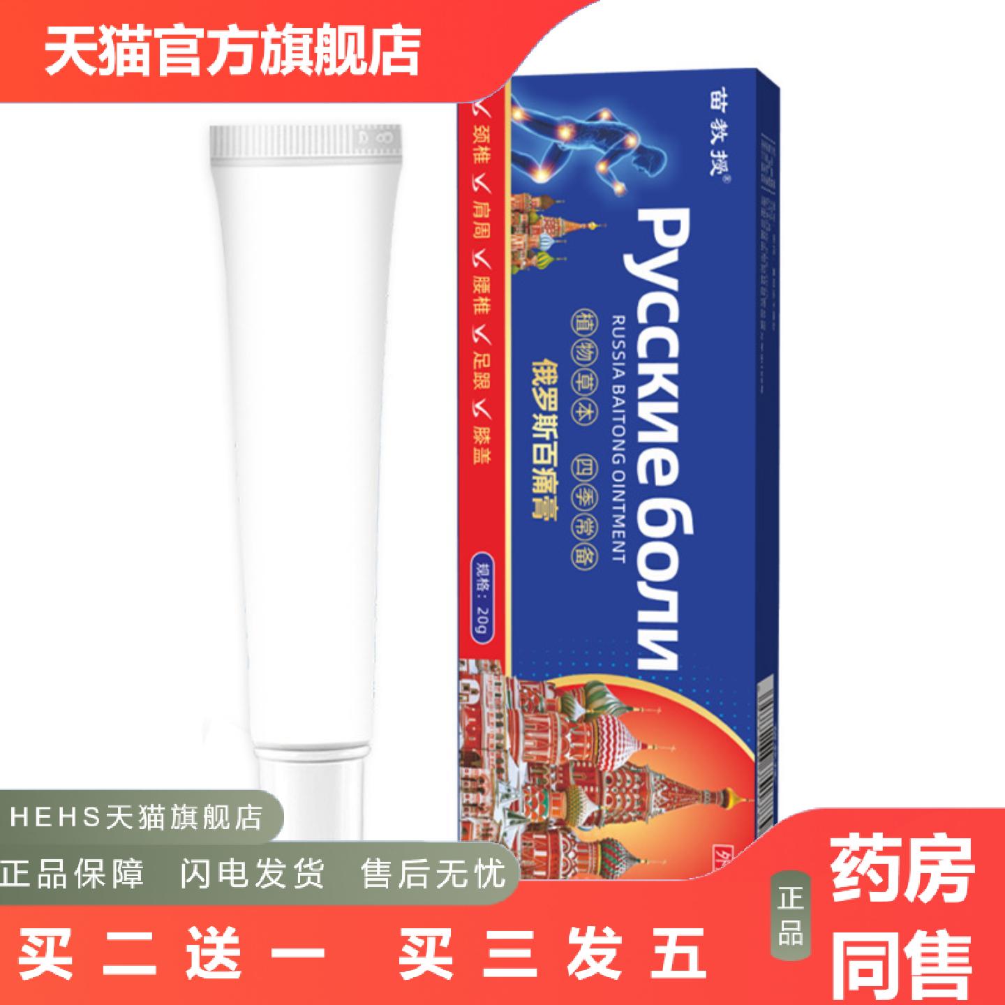 俄罗斯百痛膏透骨膏老虎膏贴颈肩腰腿疼舒筋活络泰国膏热灸膏1