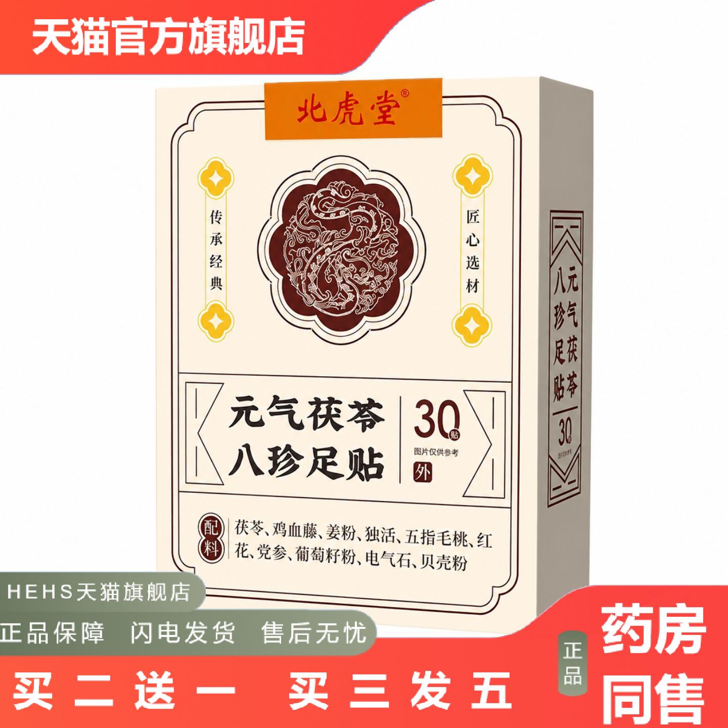 元气茯苓八珍足贴排体内湿寒膏贴姜艾脚底暖足老北京贴