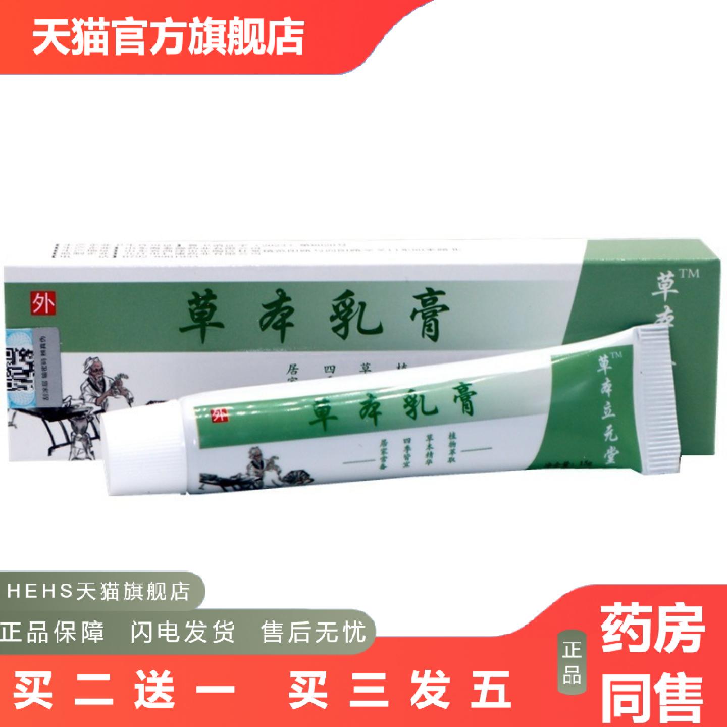 元氏立元堂草本小乳膏立元堂皮肤小乳膏蚊叮咬草本乳膏