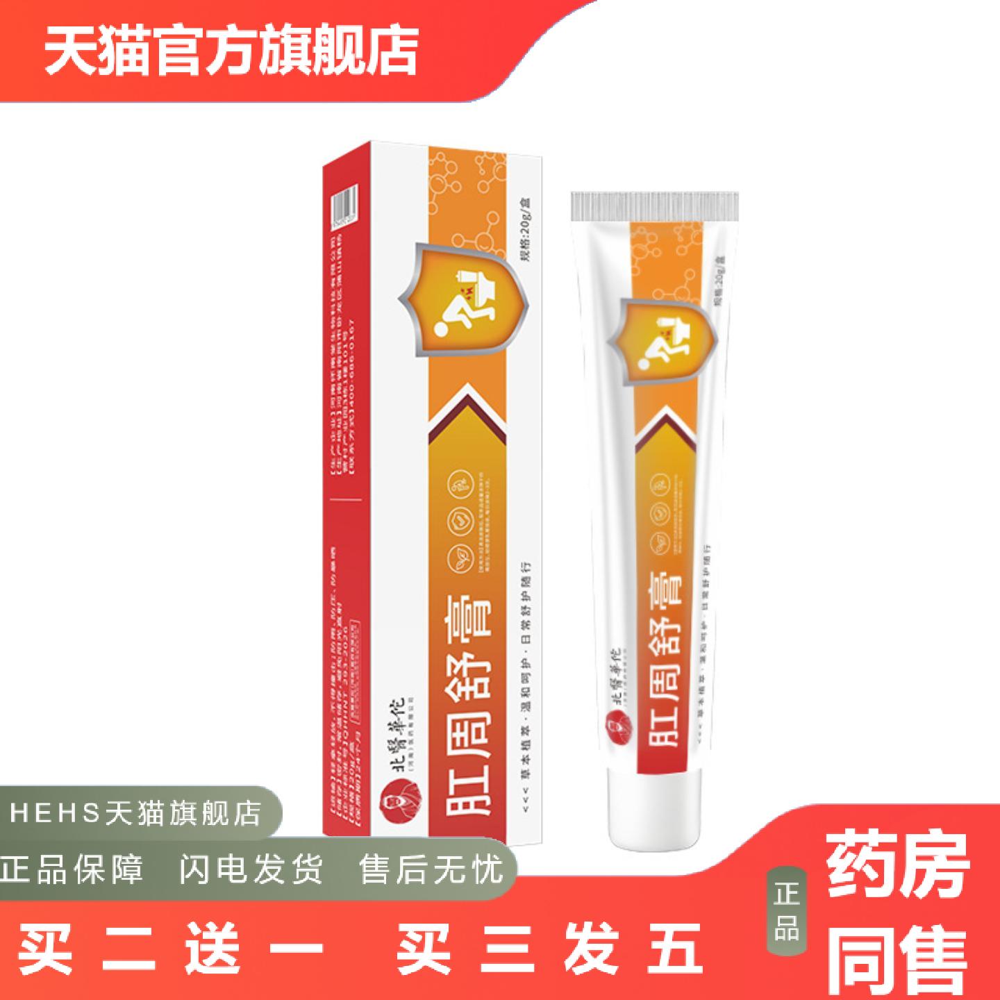 肛周舒膏解决“有志”问题告别身体解决坐立难安问题