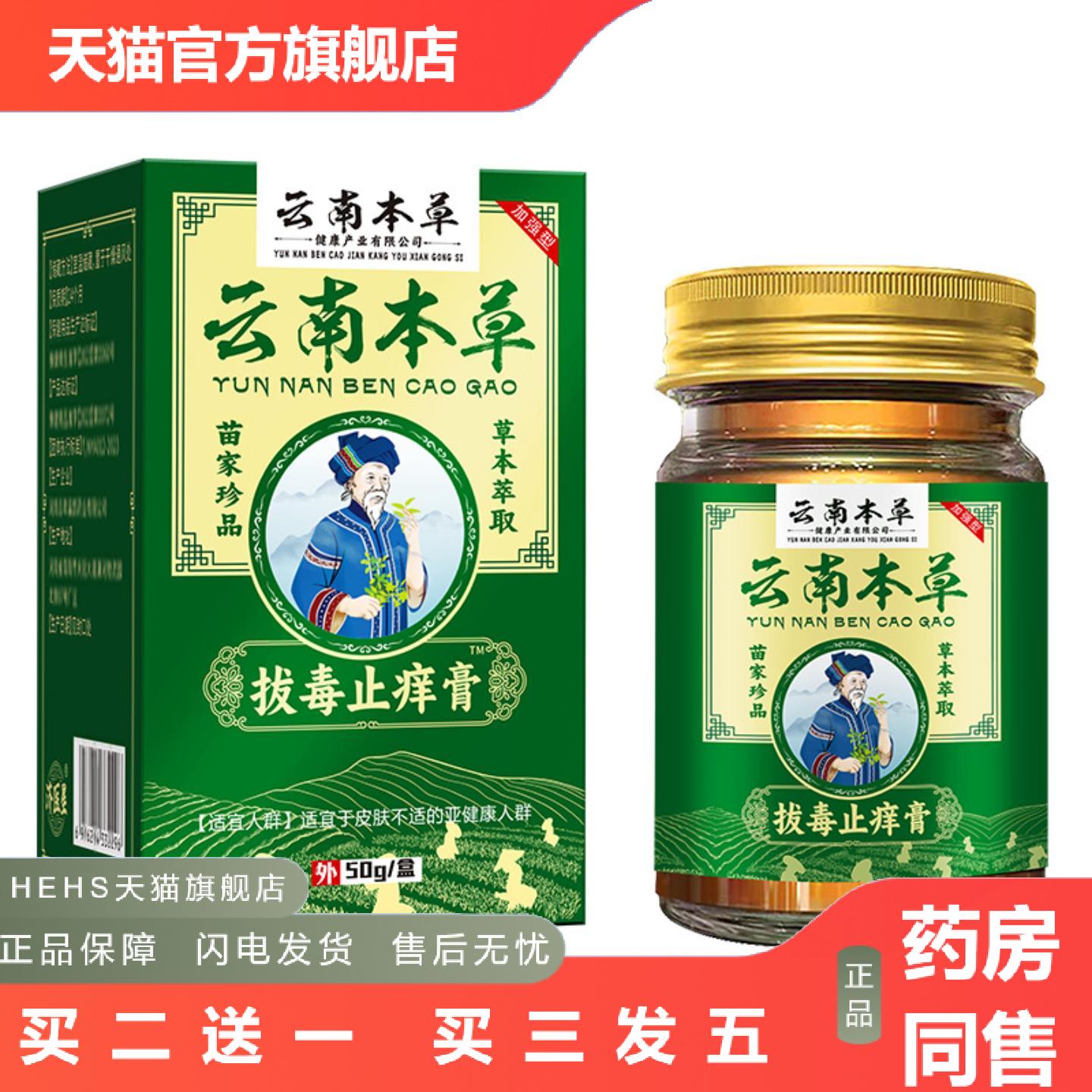 云南拔毒痒不适膏蚊虫叮咬草本成人通用清凉夏季红包痒不适膏