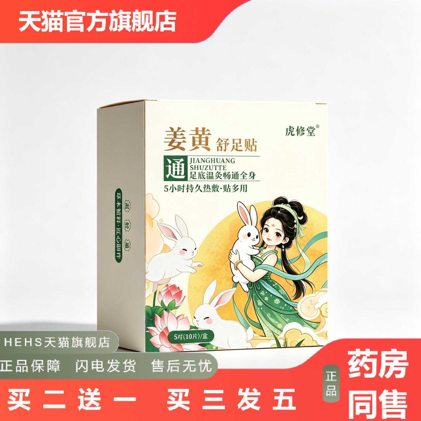 店长推荐姜黄舒足贴老北京足贴艾草足贴涌泉贴发热暖贴艾草暖足贴