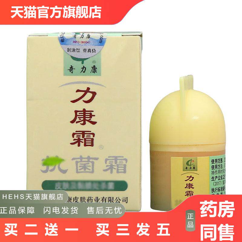 江苏奇力康力康霜10g皮肤外用抑菌乳膏软膏奇力康乳膏