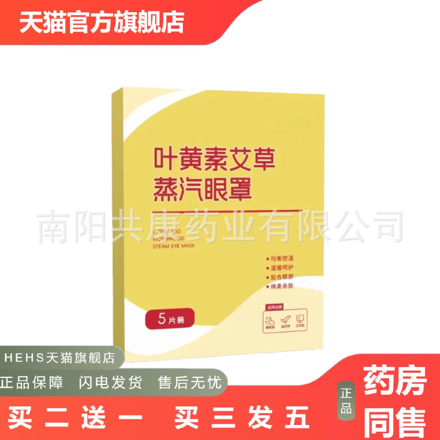 叶黄素艾草蒸汽眼罩缓解眼疲劳干涩舒眠差护眼贴热敷眼罩