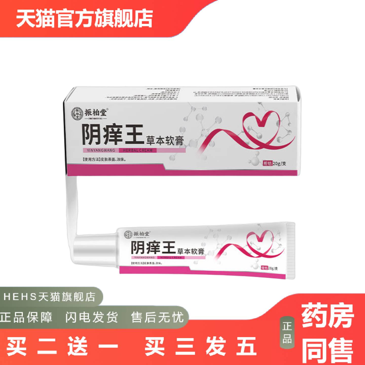 振柏堂阴痒王女性私处痒不适软膏草本植物抑菌女私密处软膏