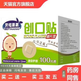 贝塔果果圆形小创可贴隐形水创口贴PE透气贴痘痘贴--零购购