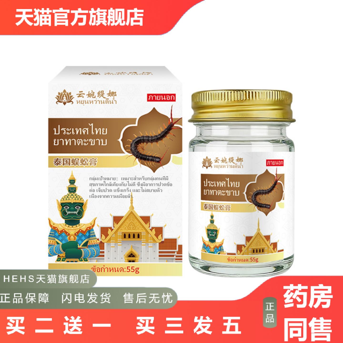 泰国蜈蚣膏膝盖关节颈肩全身痛活动受限僵硬痛运动损耗关节不