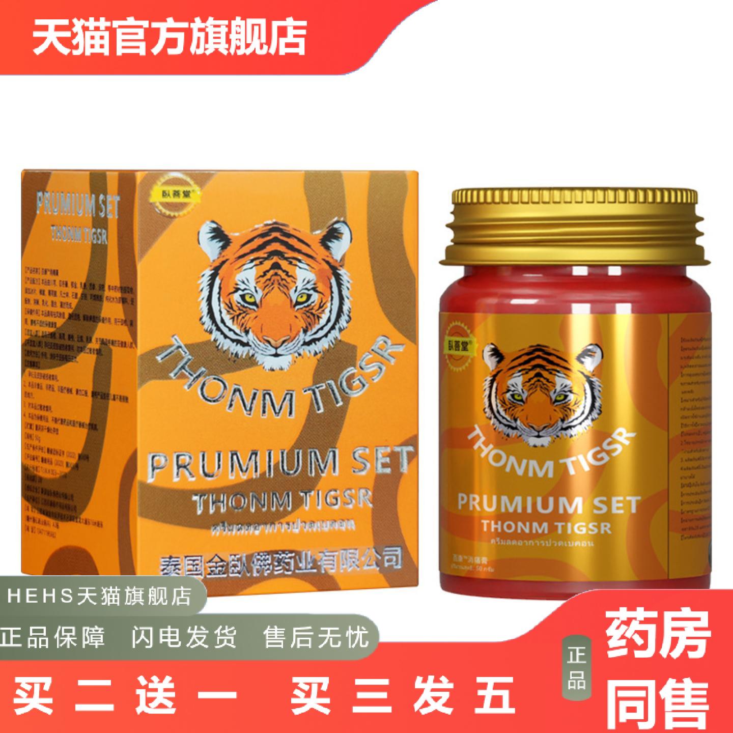 源自泰国金老虎透骨膏颈肩腰腿痛不舒服按摩膏50g/瓶