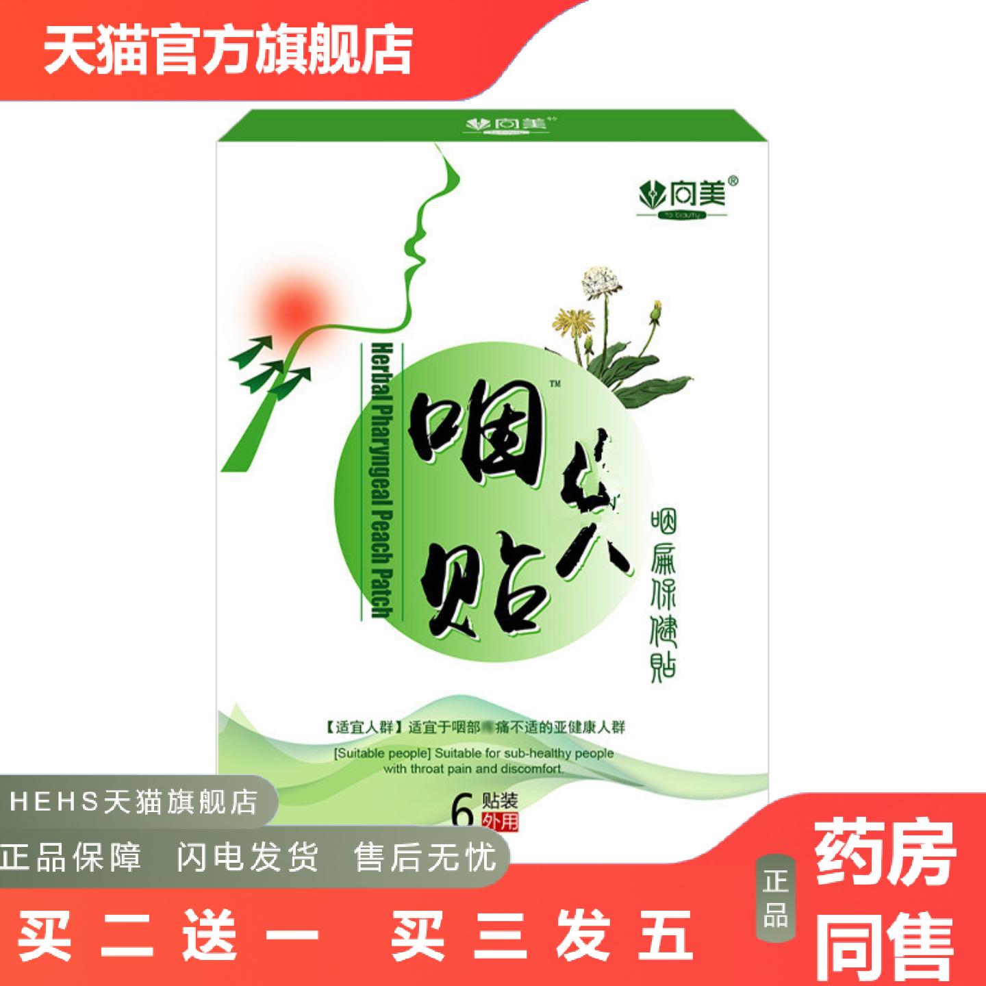 宛中咽Y贴咽扁贴嗓子咽喉云南本草咽扁舒膏贴咽桃贴