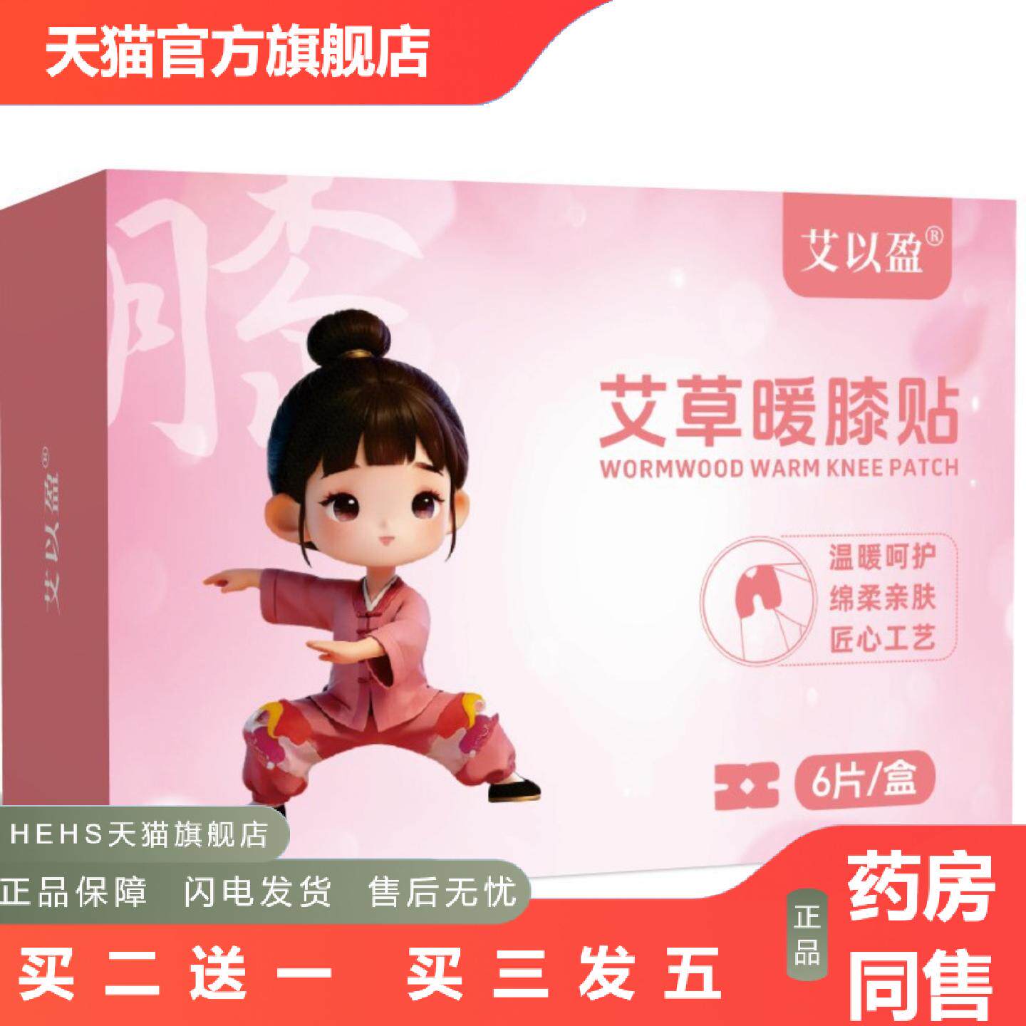 艾以盈暖膝贴礼盒艾草贴热敷膝盖贴蒸汽护膝艾灸贴