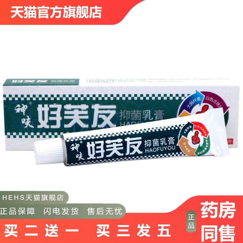 平凡人好肤友乳膏软膏神呋好肤友好芙友皮肤外用皮肤痒软膏乳膏