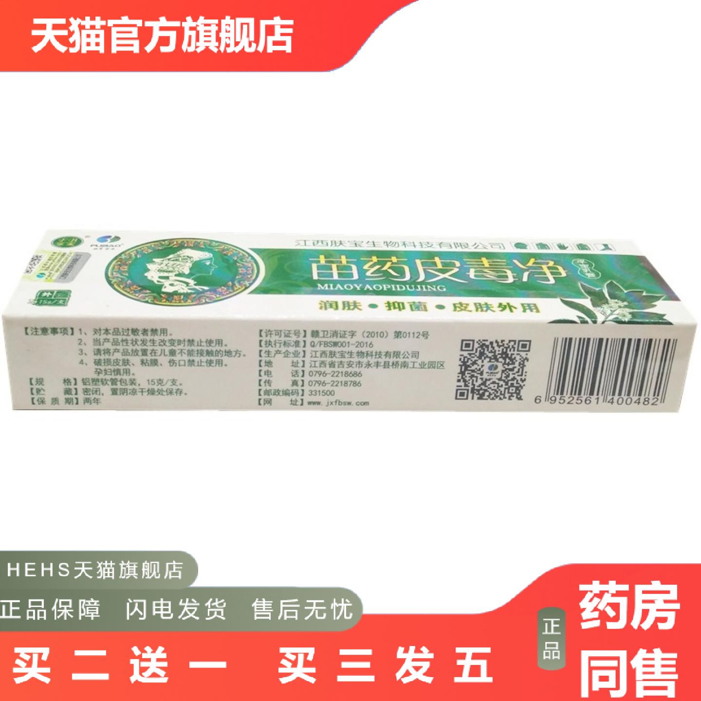孚宝皮毒净抑菌乳膏皮毒清乳膏皮肤外用垚溢堂贸易国货保湿通用