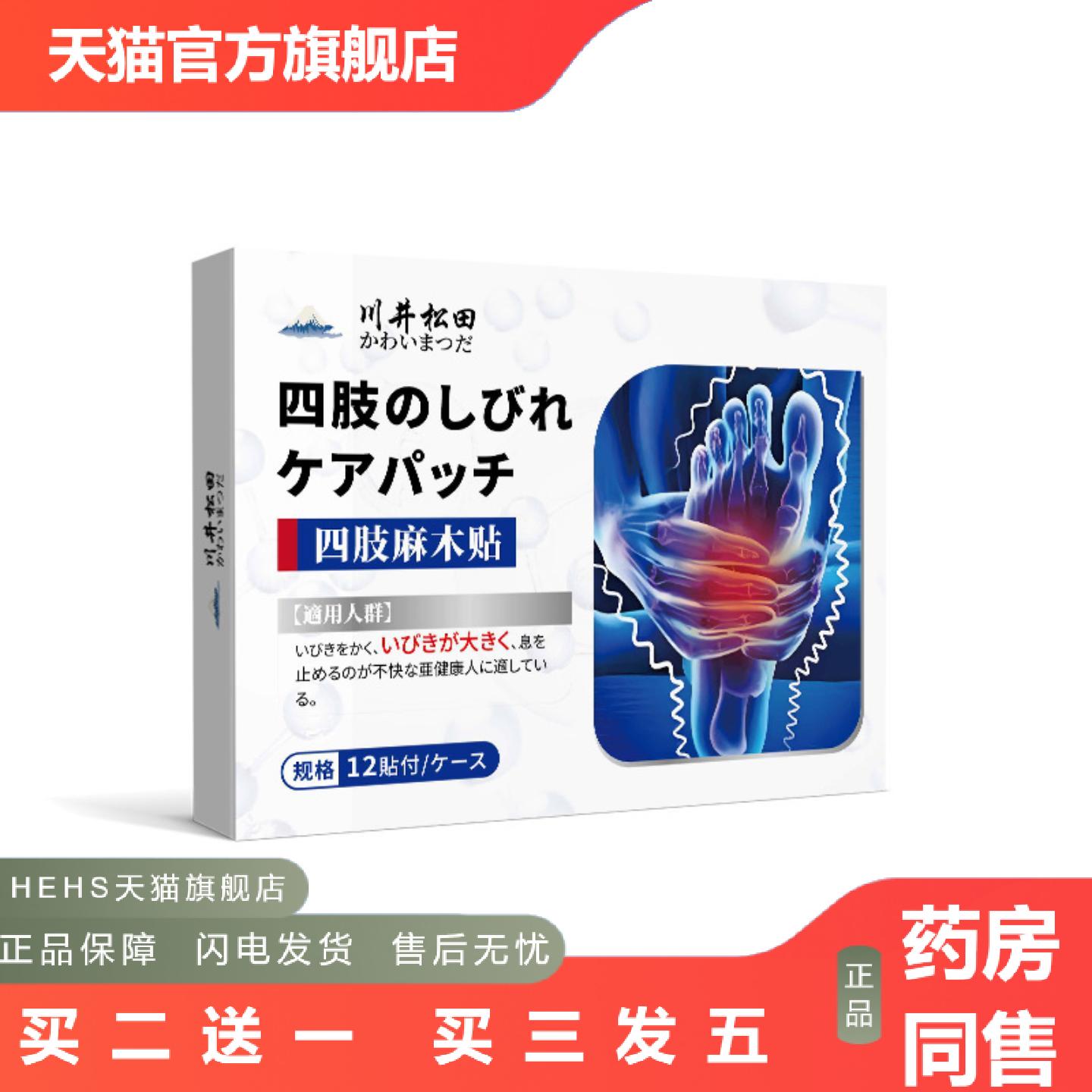 四肢麻贴手脚胳膊麻外用保健贴缓解筋骨痛贴草本膏贴