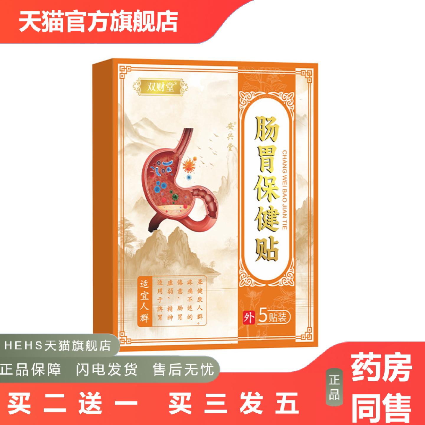 保健贴草本配方温和养护5贴1盒地推带货