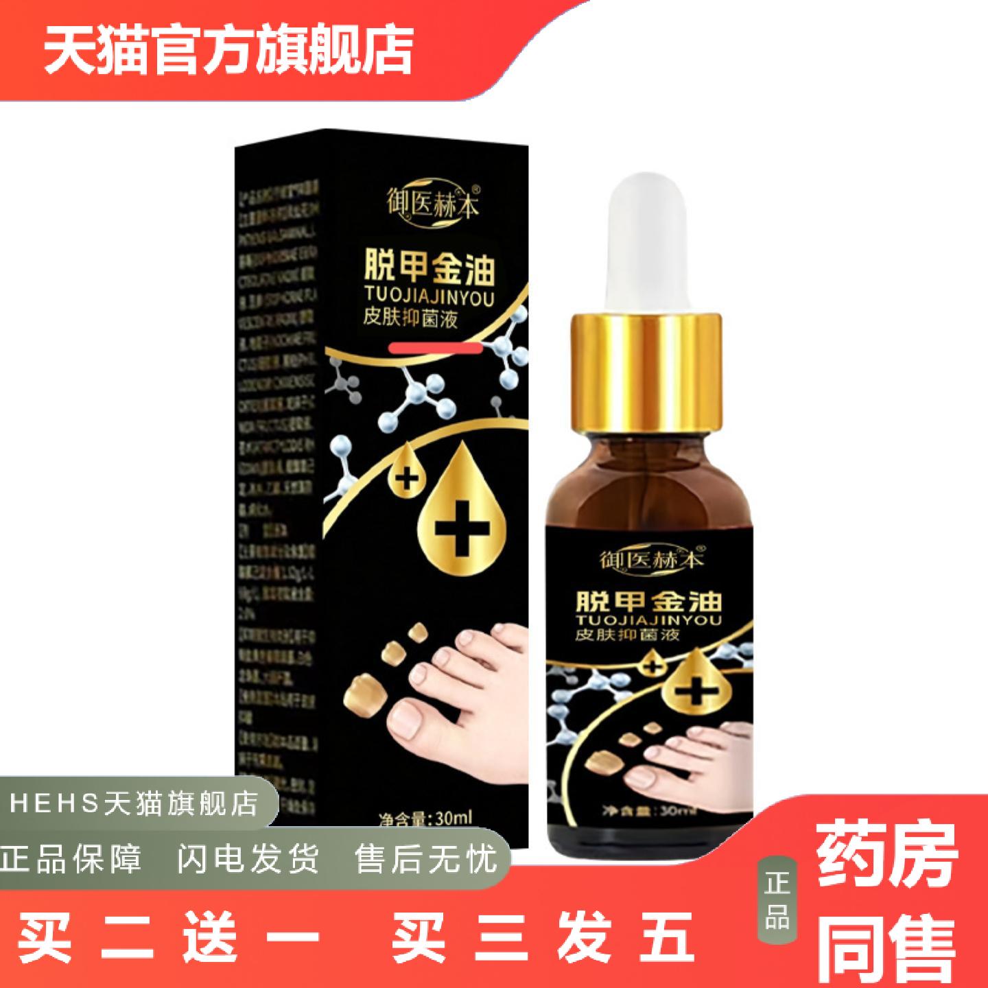 御医赫本脱甲金油皮肤液指甲护理液植物精华护甲液