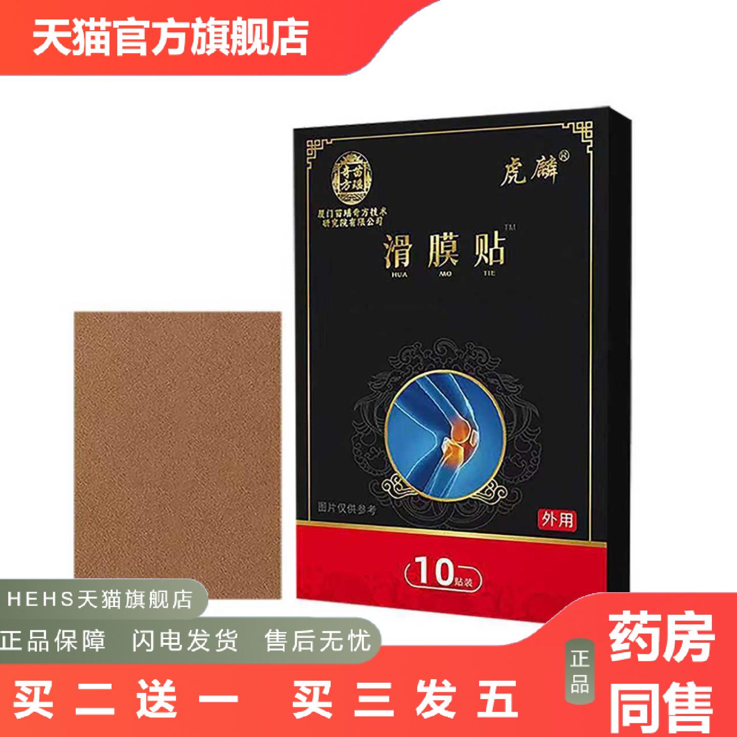 滑膜贴腰腿肩颈肩周膝盖关节膏贴腰疼腰痛筋骨老黑膏贴