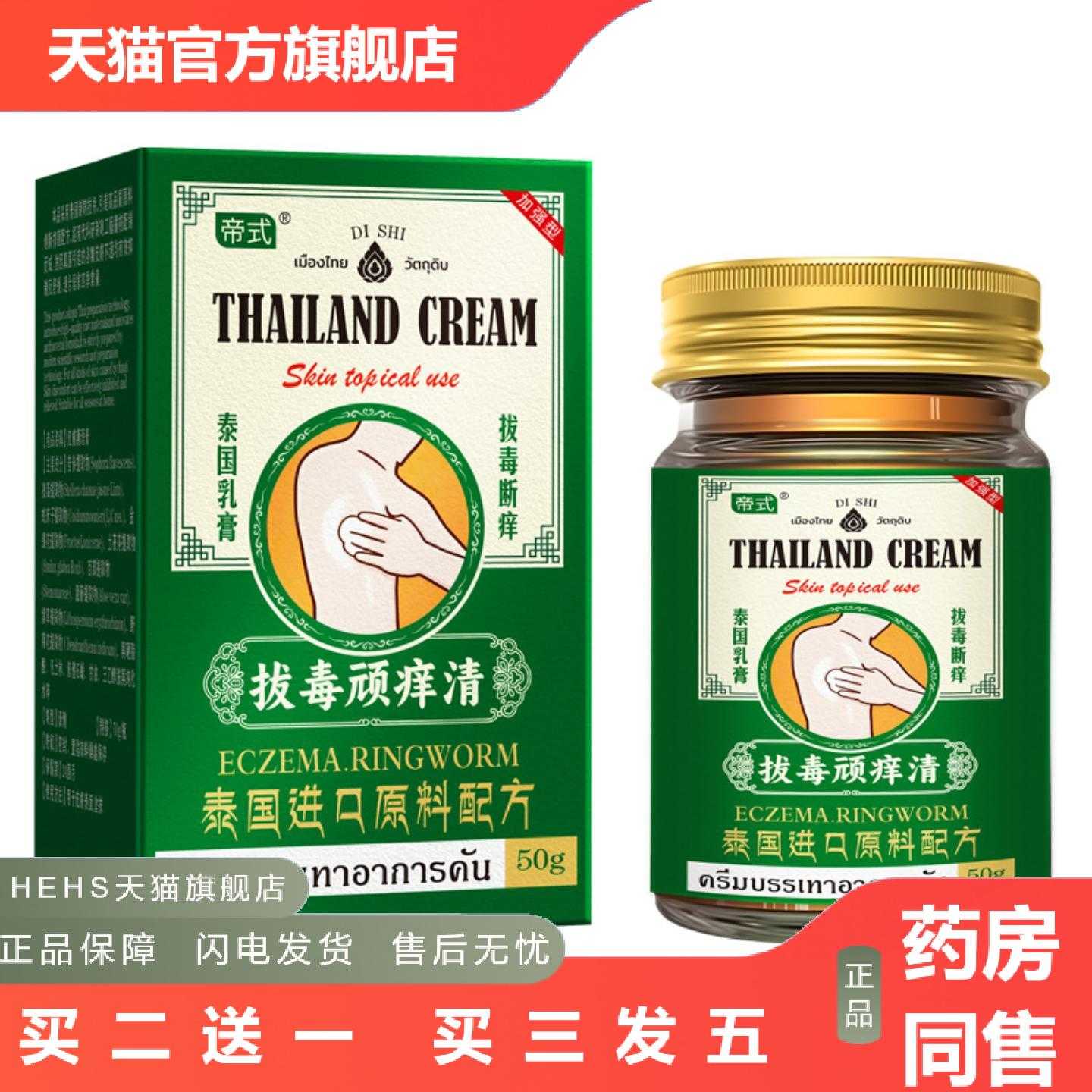 店长推荐泰国济医星顽痒清痒膏草本痒膏皮肤蚊虫叮咬舒缓