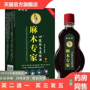 麻木专家通络油舒筋活络膏按摩颈椎肩周腰椎跌打损伤