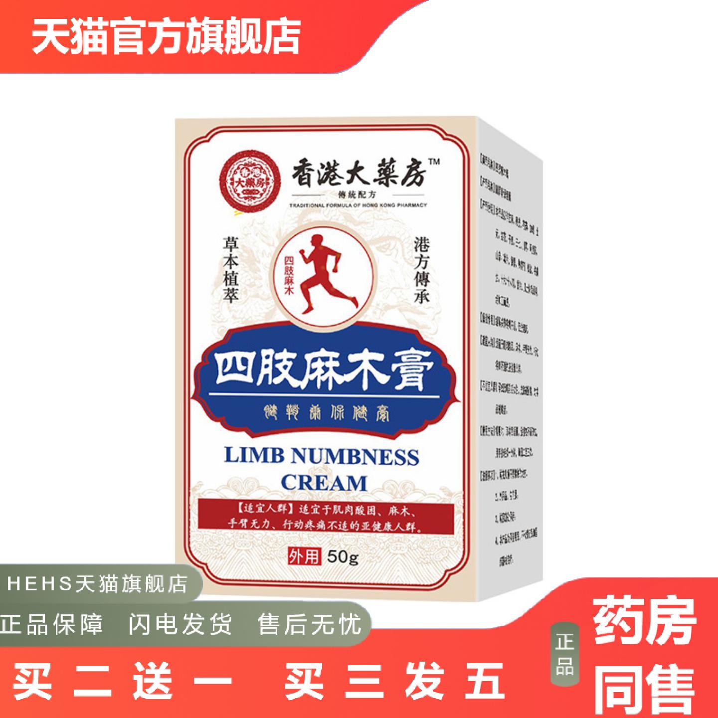 四肢麻木膏手脚麻木贴腿脚抽筋膏肩周痛腰椎麻木透骨膏香港大房