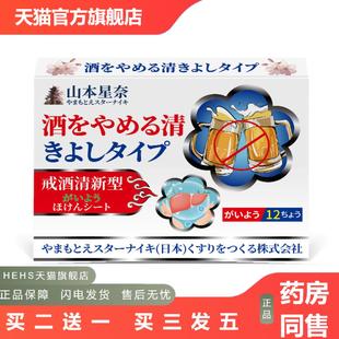 山本星奈戒酒清新贴喝酒异味酒气很大戒酒困难外用保健贴