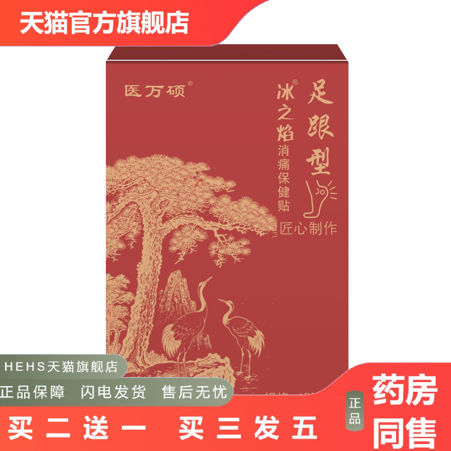 足跟型保健贴肌腱脚后跟关节足跟骨刺痛贴镇痛痛贴膏
