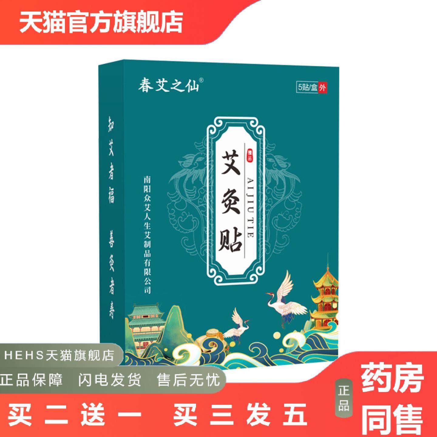 春艾之仙艾灸贴发热艾草蕲艾灸贴膝盖肩颈腰椎热敷贴,保健用品,皮肤消毒护理（消）,淘宝优惠券,粉丝福利购,淘宝优惠卷