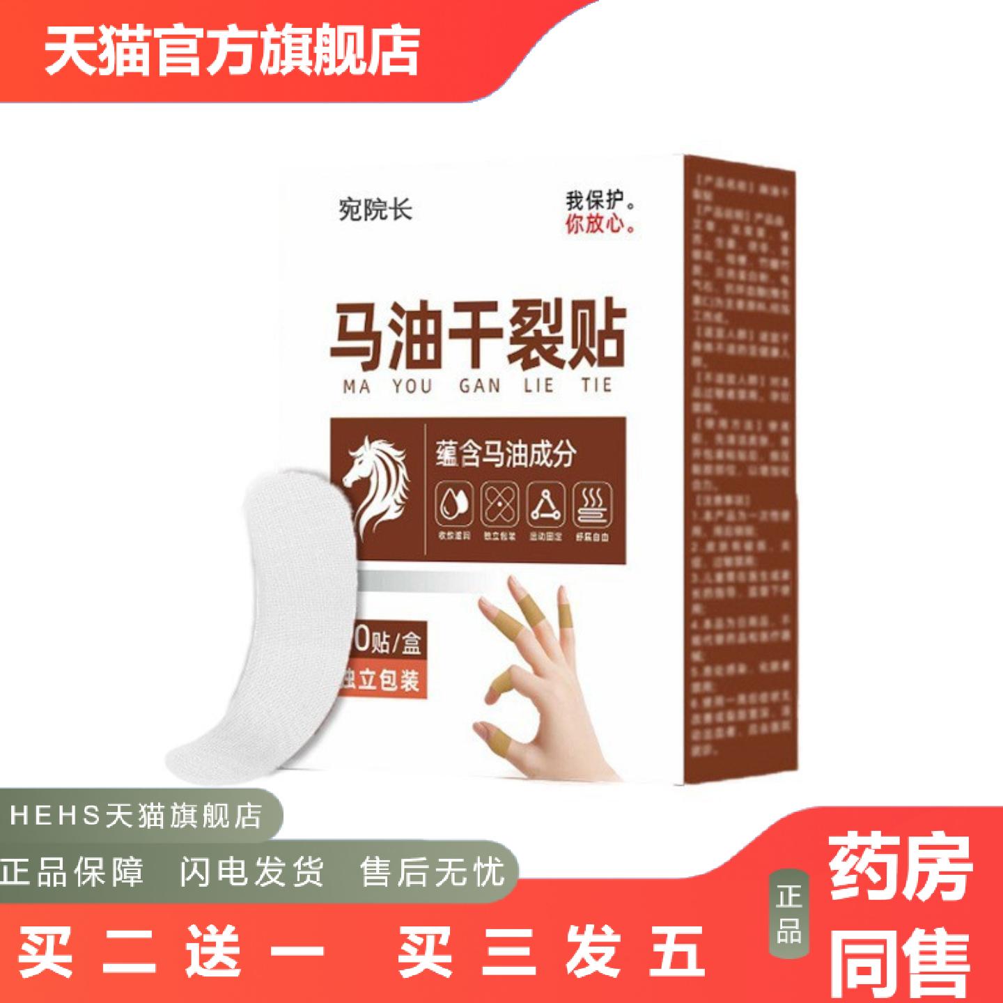 马油干裂贴脚后跟手脚部位马油膏贴身体护理贴手足皮肤外用皲裂贴