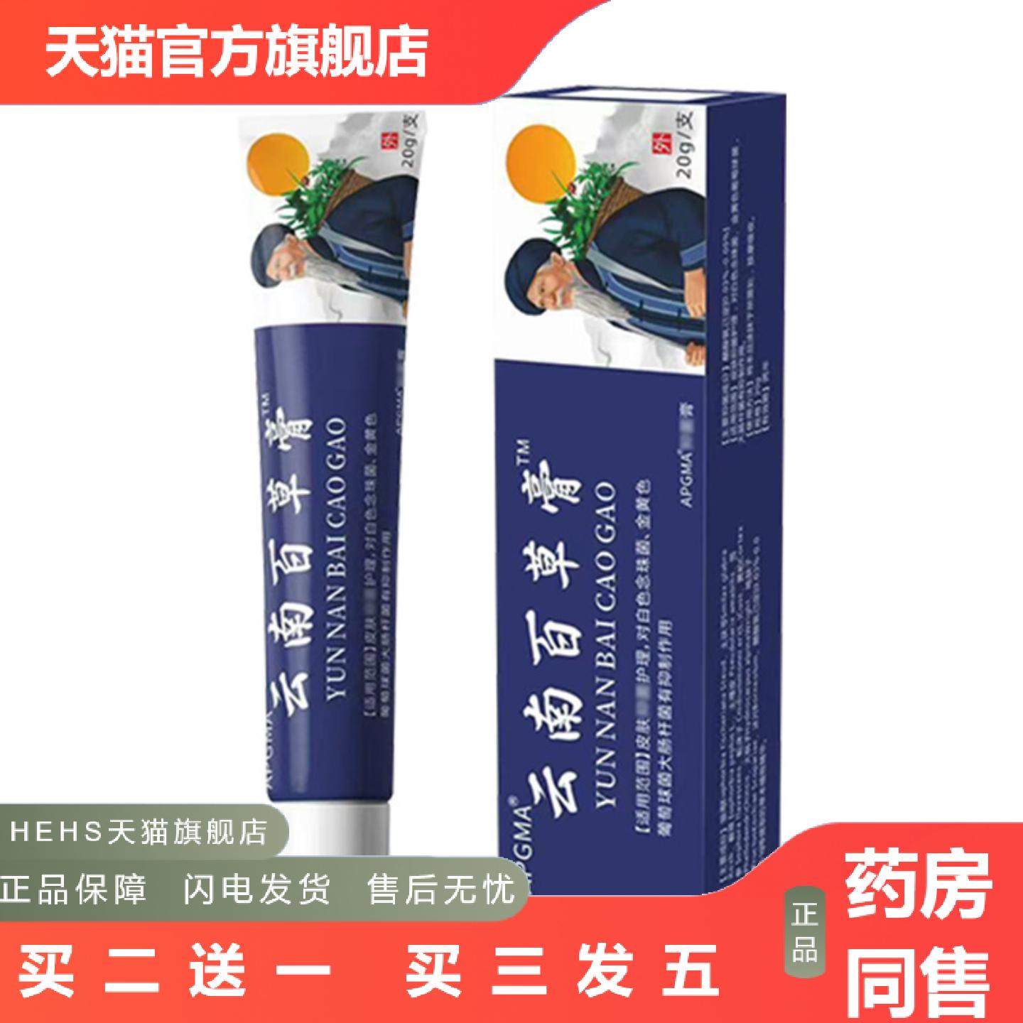 APGMA乳膏云南百草膏乳膏洋膏外用乳膏