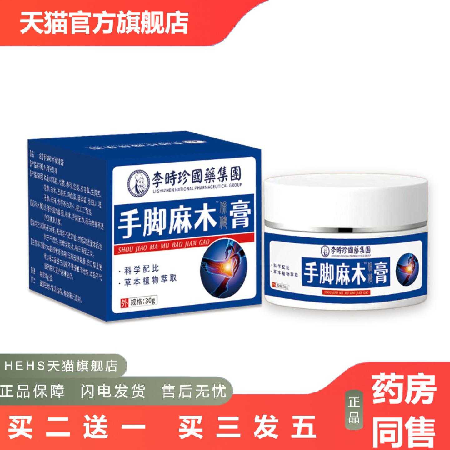 店长推荐手脚麻保健膏手脚抽筋膝盖颈肩腰腿外用膏贴可