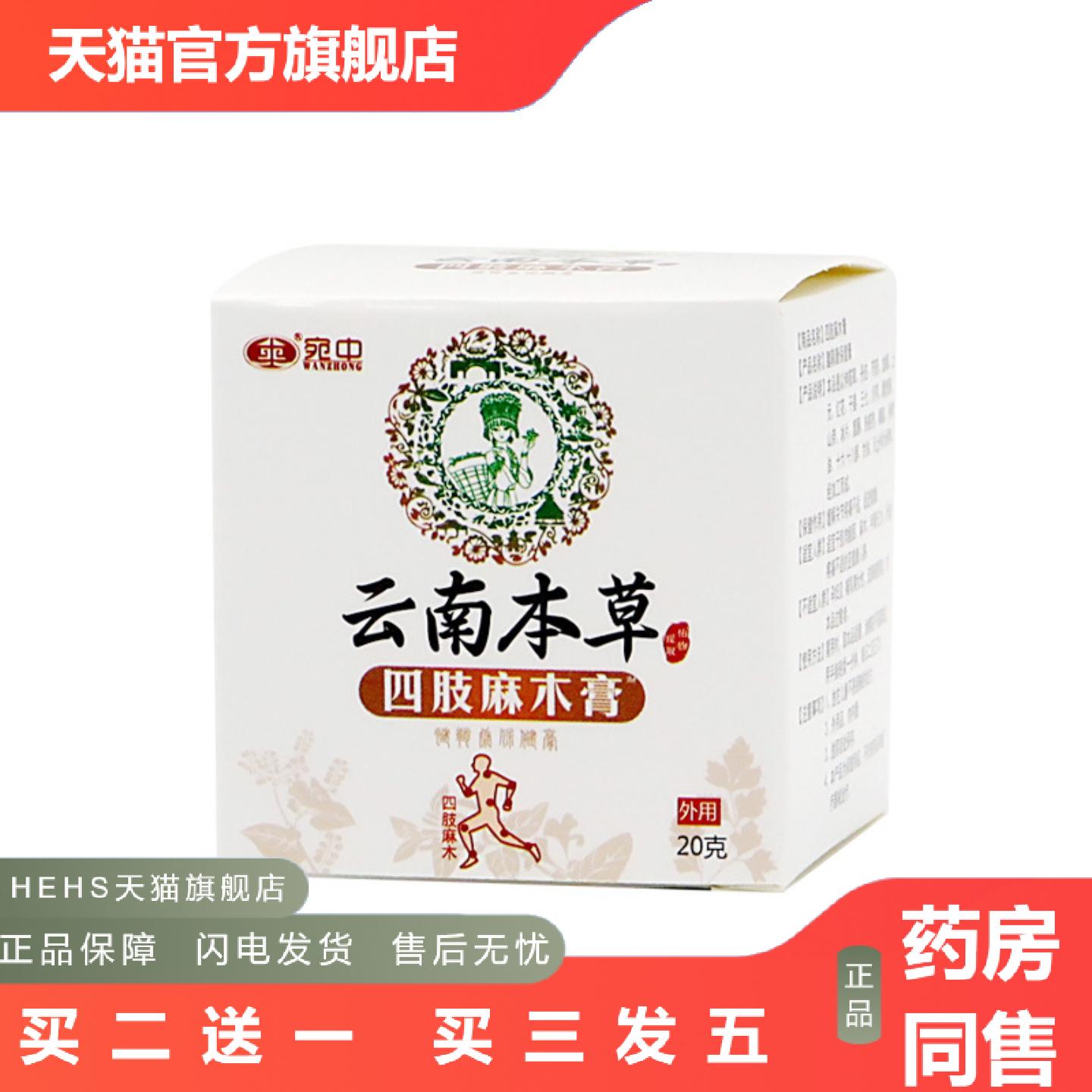 宛中四肢麻木膏手麻脚麻手指脚趾麻木胀痛腿胳膊腿脚抽筋膏贴