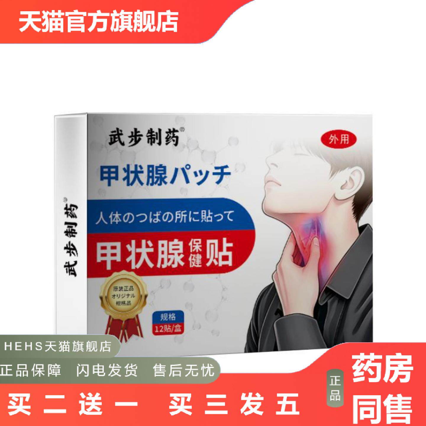 甲状型外用保健贴家用颈部护理贴颈部舒缓护理贴外用透皮贴