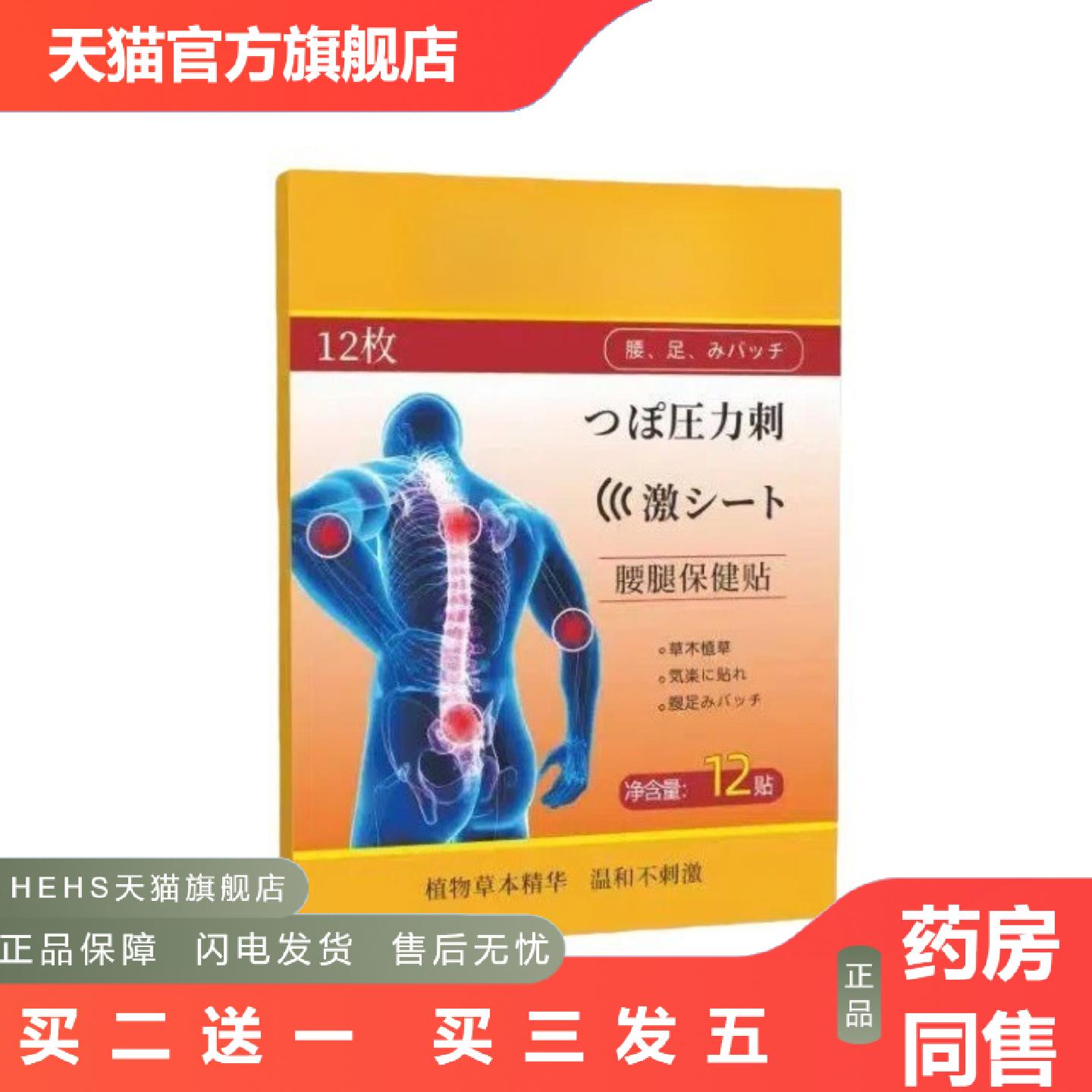 日本关节腰椎贴温感关节腰间盘贴膏保健贴全网可包款