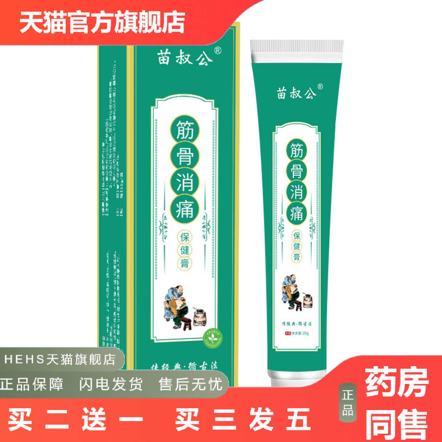 店长推荐颈肩腰腿关节膝盖按摩保健透骨膏腱鞘膝盖热感按摩草本痛