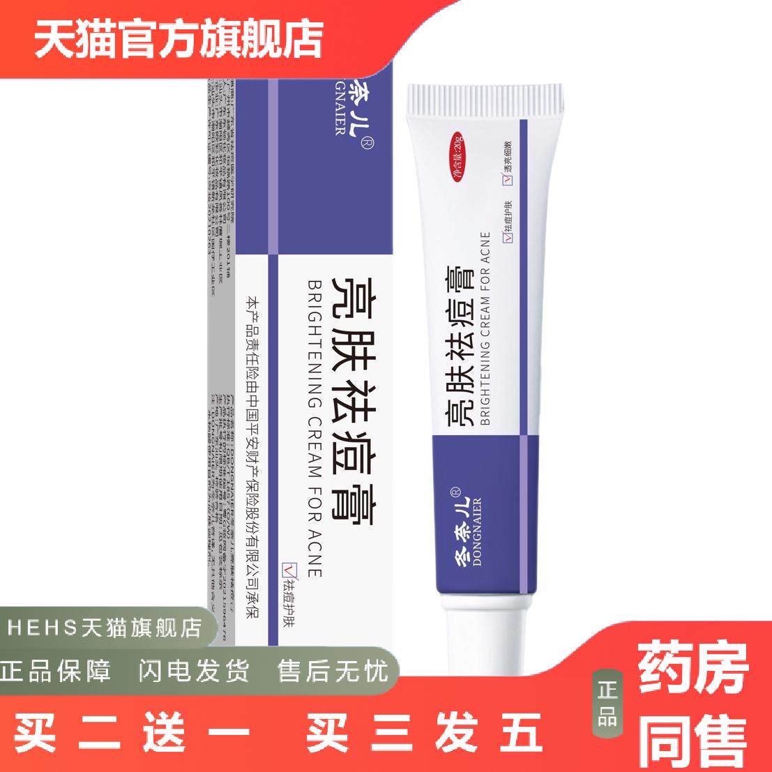 冬奈儿亮肤痘膏正品痘霜闭口淡痘坑草本痘膏青春痘粉刺