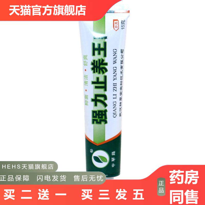 卯金氏强力湿痒清抑菌霜软膏皮肤乳膏强力养王抑菌外用草本膏
