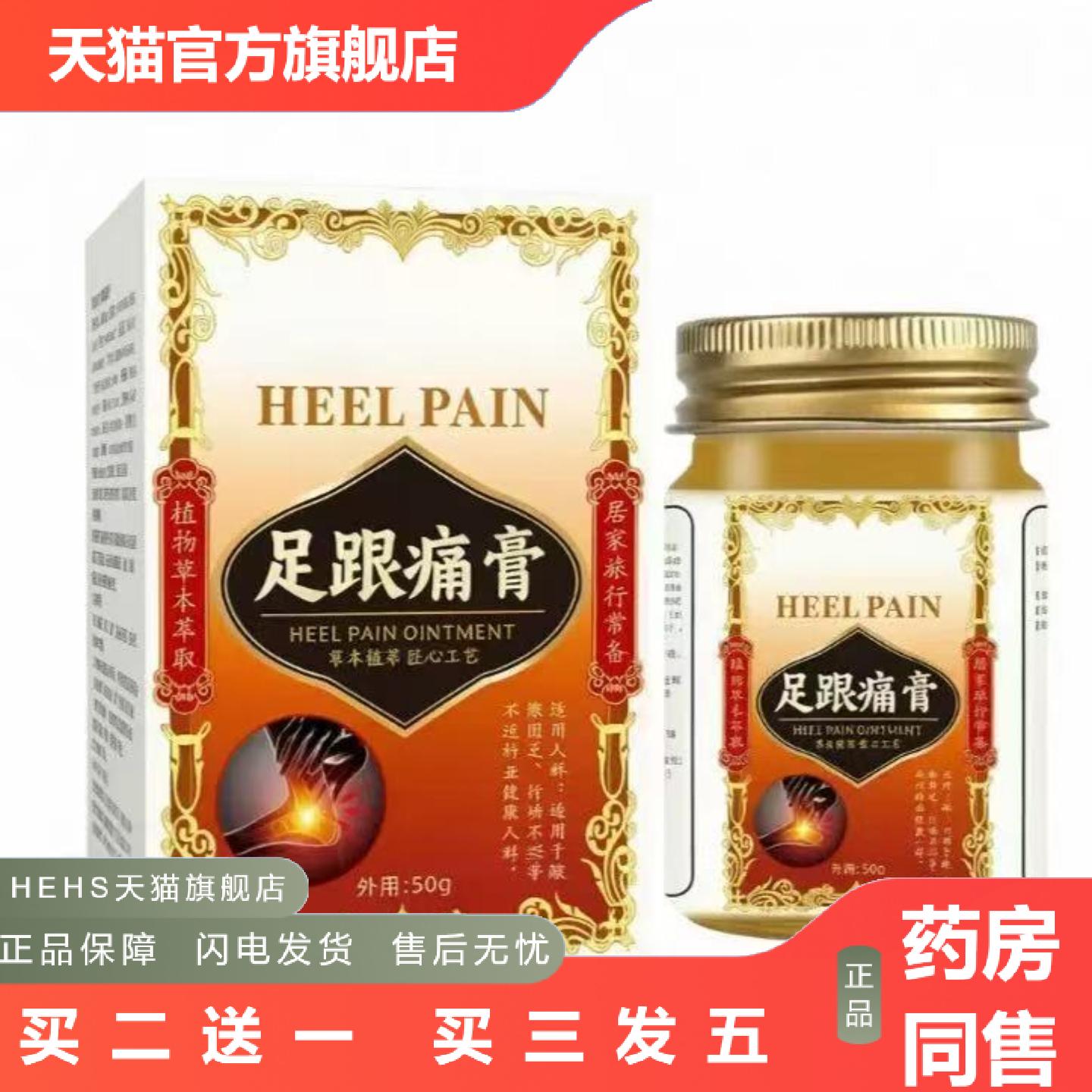 足跟膏脚后跟痛膏腱骨刺足跟喷剂脚底跟足底