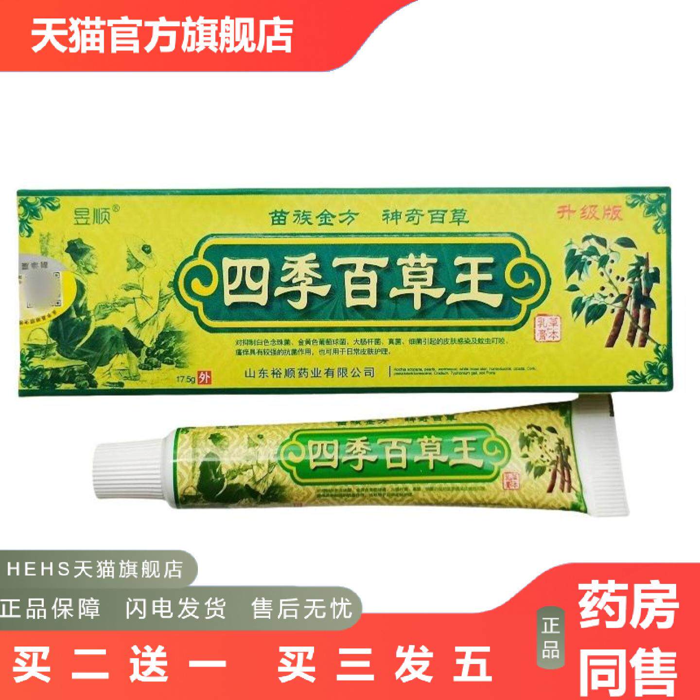 昱顺四季百草王草本乳膏新日期外用温和舒缓草本乳膏