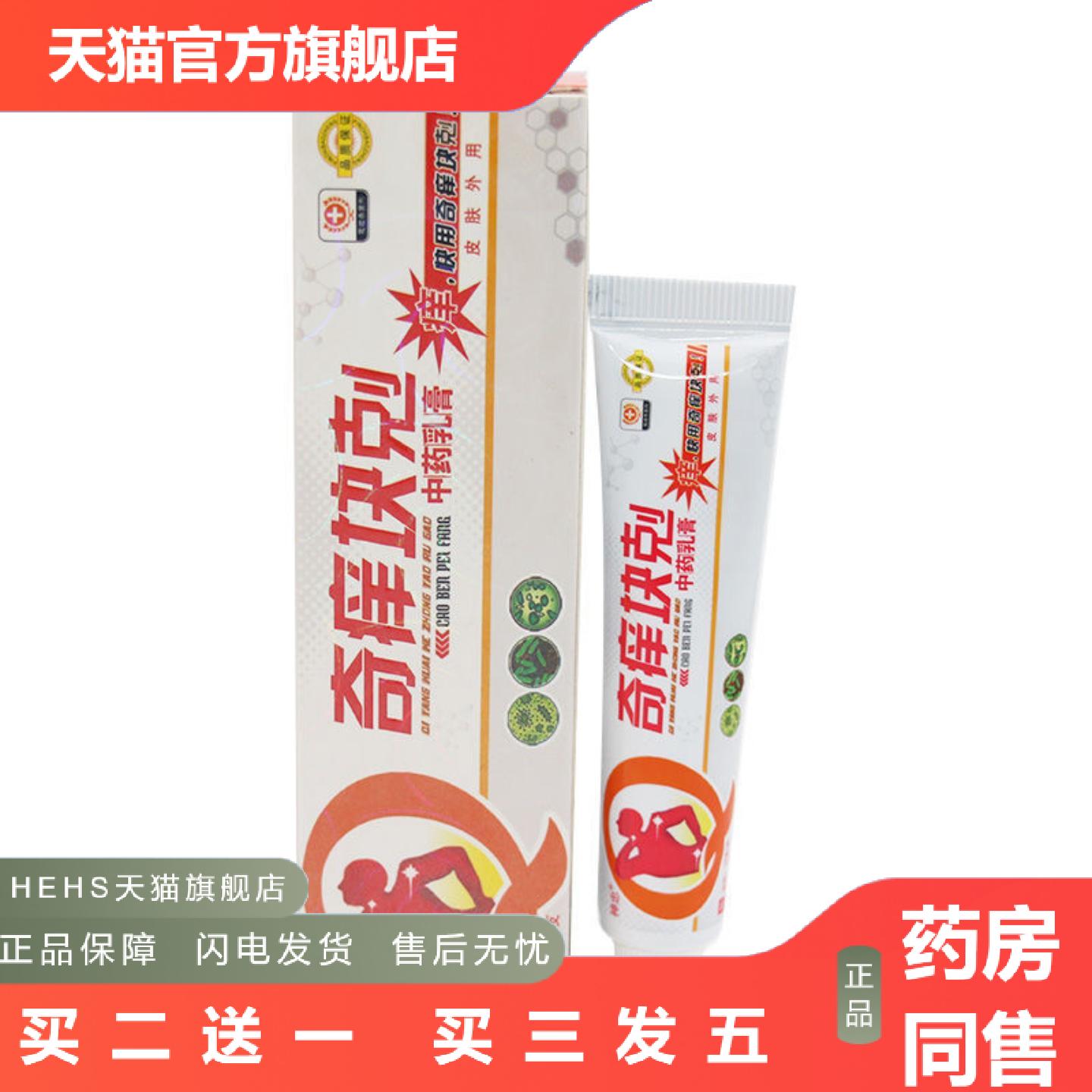 神忠奇痒快克膏正品草本抑菌乳膏皮肤外用15g
