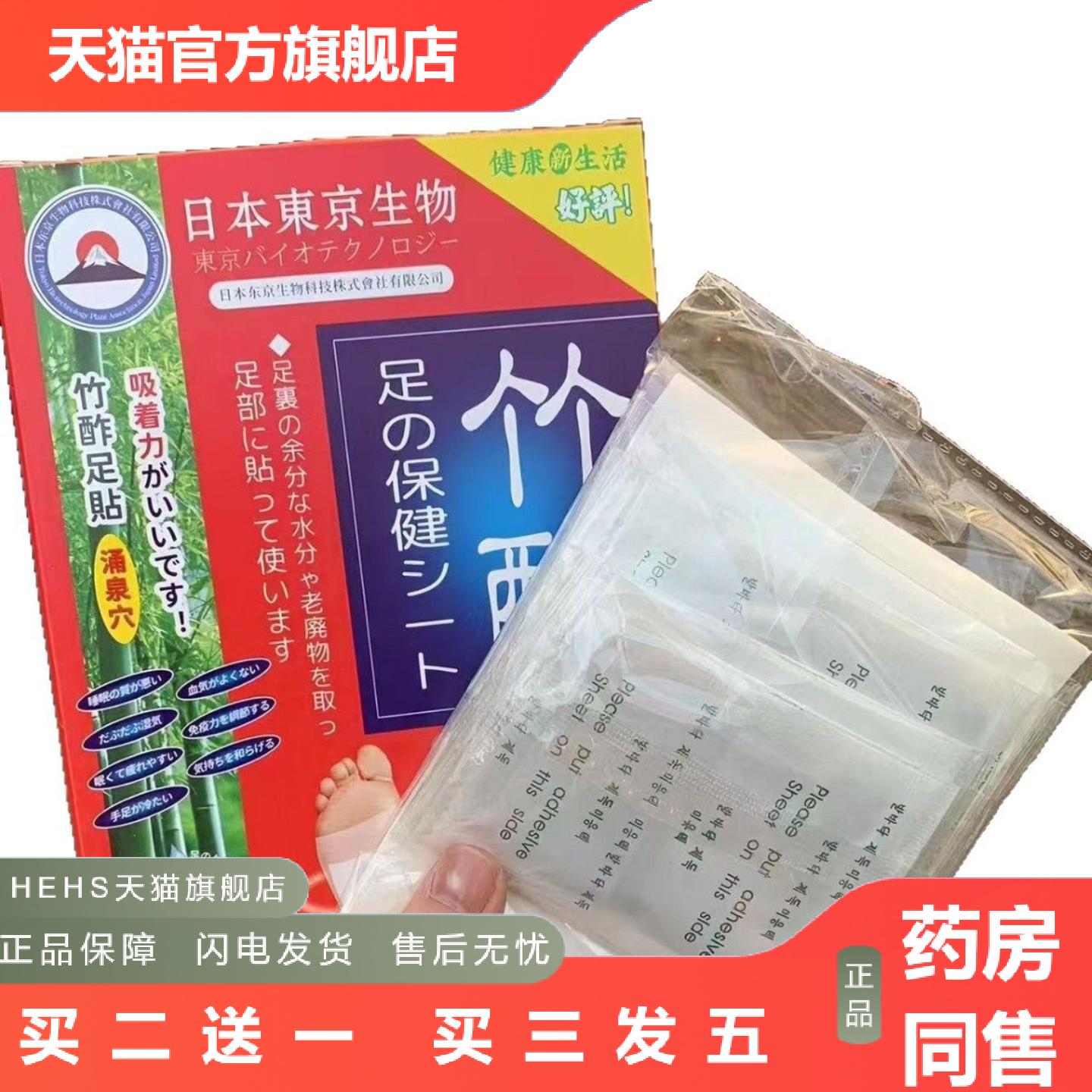 東京生物竹酢足贴舒眠生姜竹醋脚底舒眠艾灸足贴外用足部