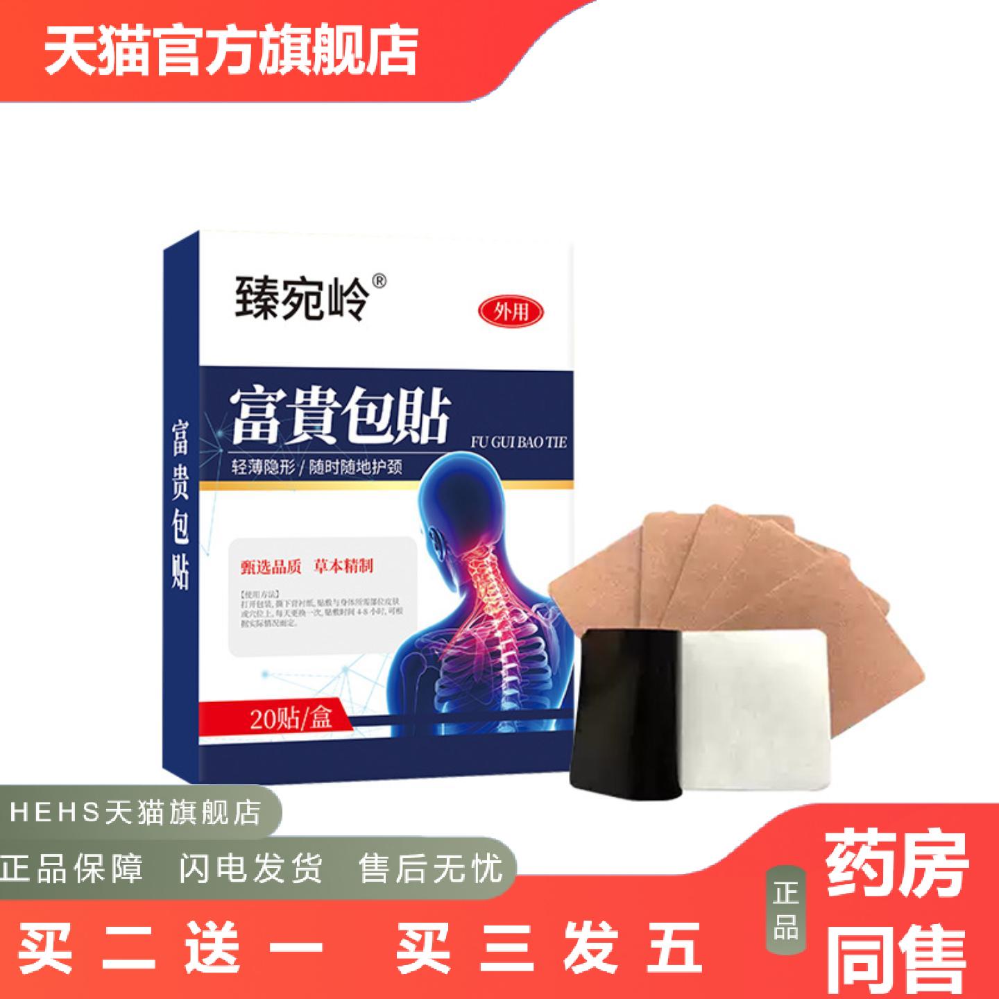 臻宛岭富贵包贴颈椎黑膏贴艾草生姜贴富贵包肩颈贴