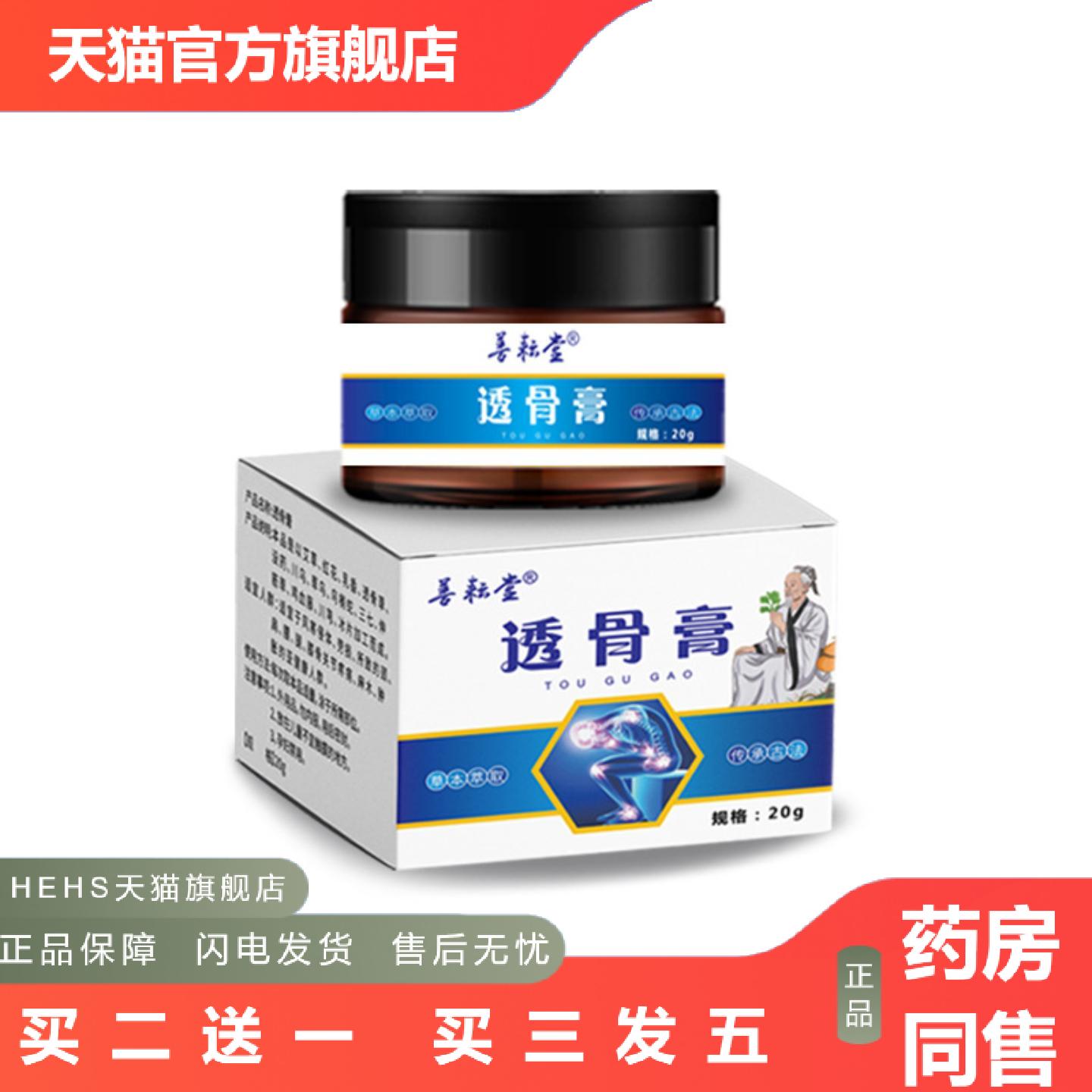 透骨膏透骨液颈肩腰腿关节透骨灵透骨颈椎肩周筋骨活络膏