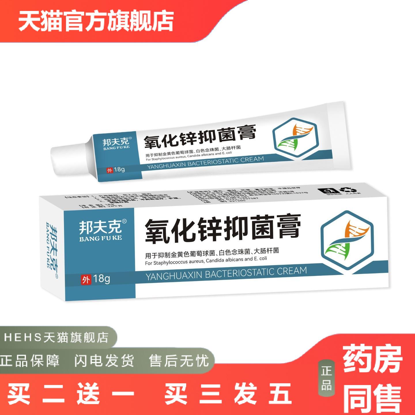 邦夫克氧化锌抑菌膏18g/瓶日常便捷小巧价优