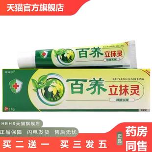 原同友堂百痒立抹灵乳膏皮肤外用老顽宁百养立抹灵软膏1632