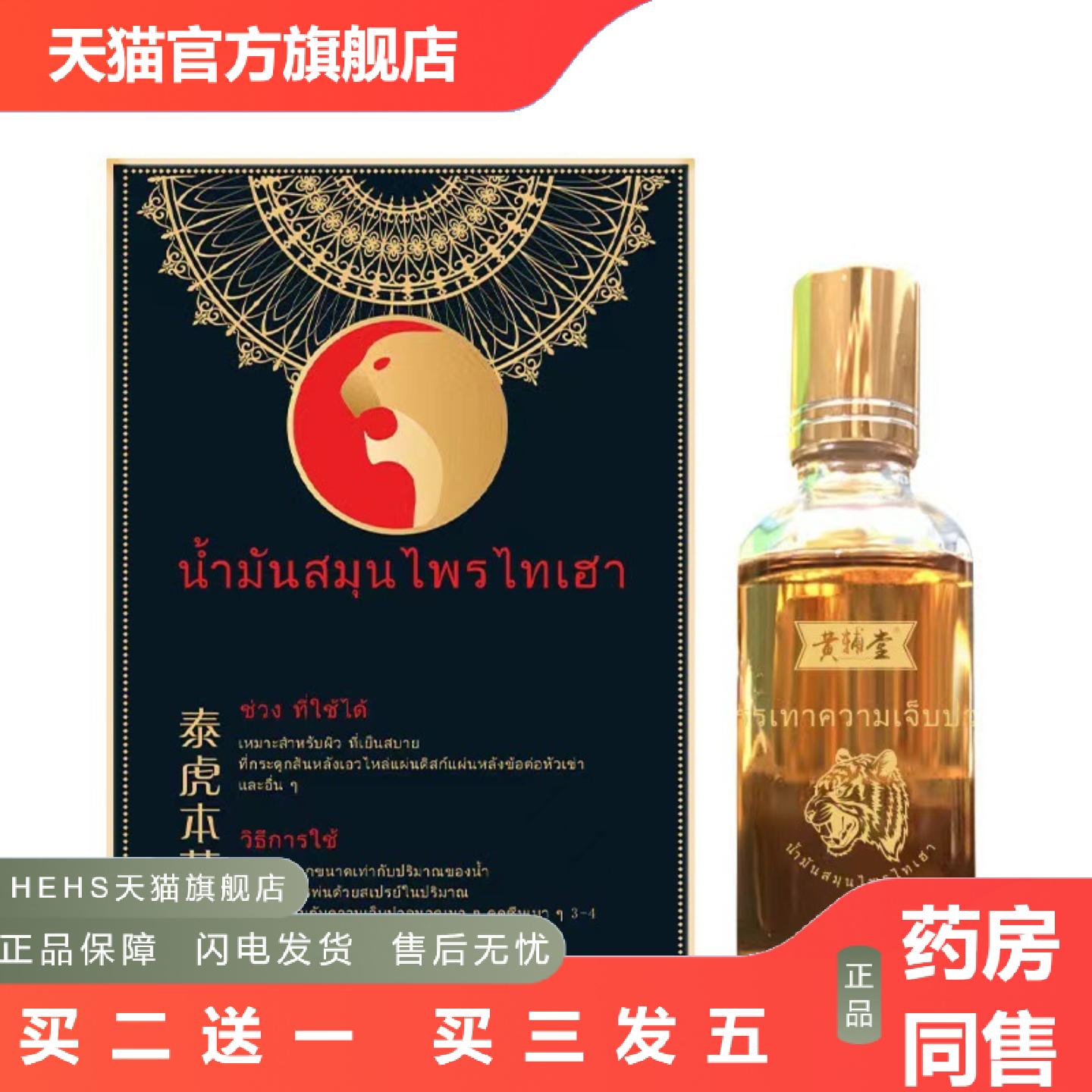正品泰虎本草油中老年按摩油身体舒缓油泰国老虎油经典原装本草油