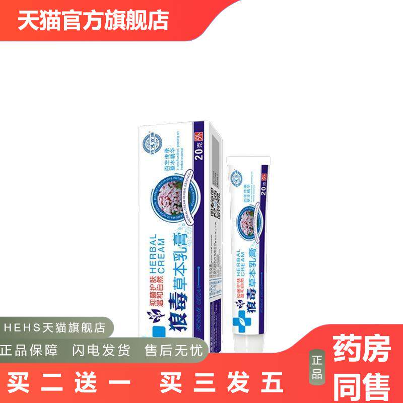 健百瑞狼毒草本皮肤痒乳膏20克脚脱皮起泡烂脚丫外用