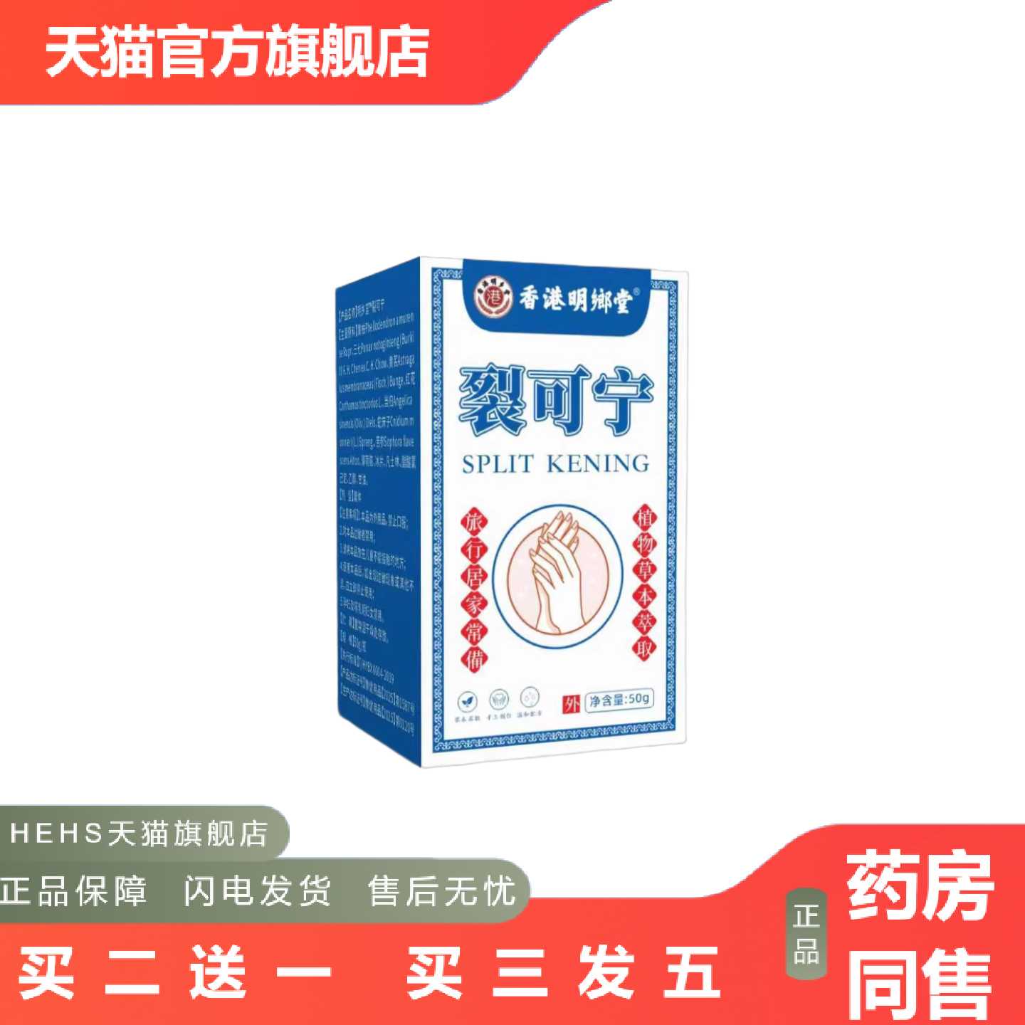 店长推荐香港明鄉堂裂可宁50g其它通用正常规格其他