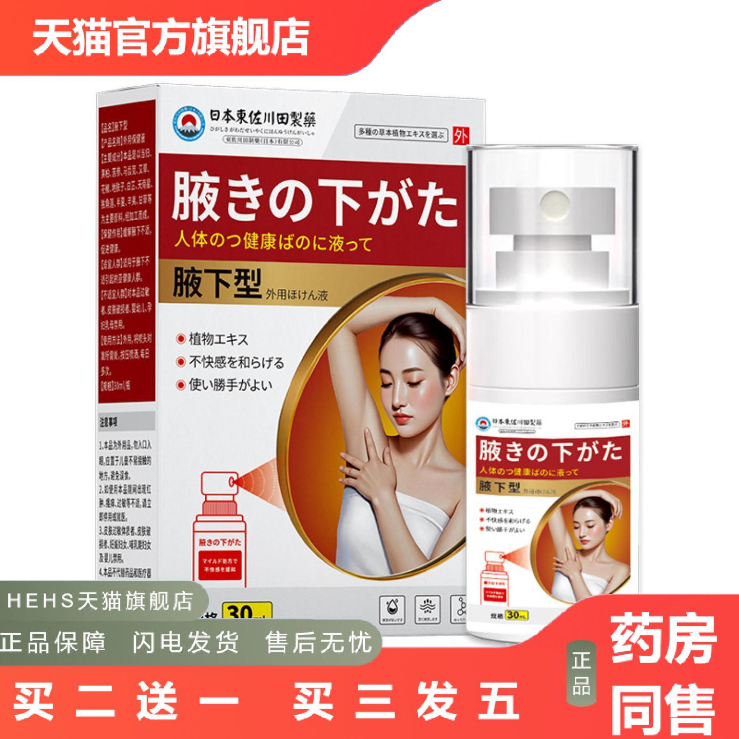 正品狐臭液腋臭腋下味异味臭汗喷雾女男专用
