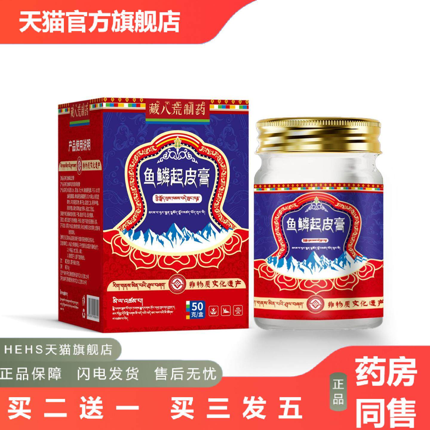 藏八荒制鱼鳞皮肤霜全身干燥起皮毛囊疙瘩角质化痒不适痒润肤乳